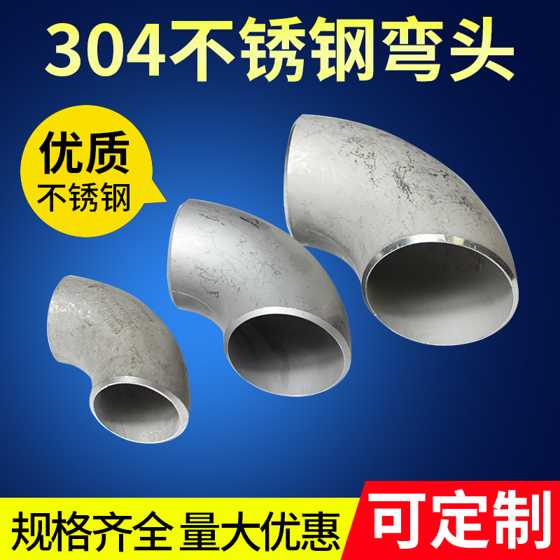 304 stainless steel elbow 90 degrees industrial grade 316L seamless welding elbow pickling punching pressure elbow pipe piece 1 5D