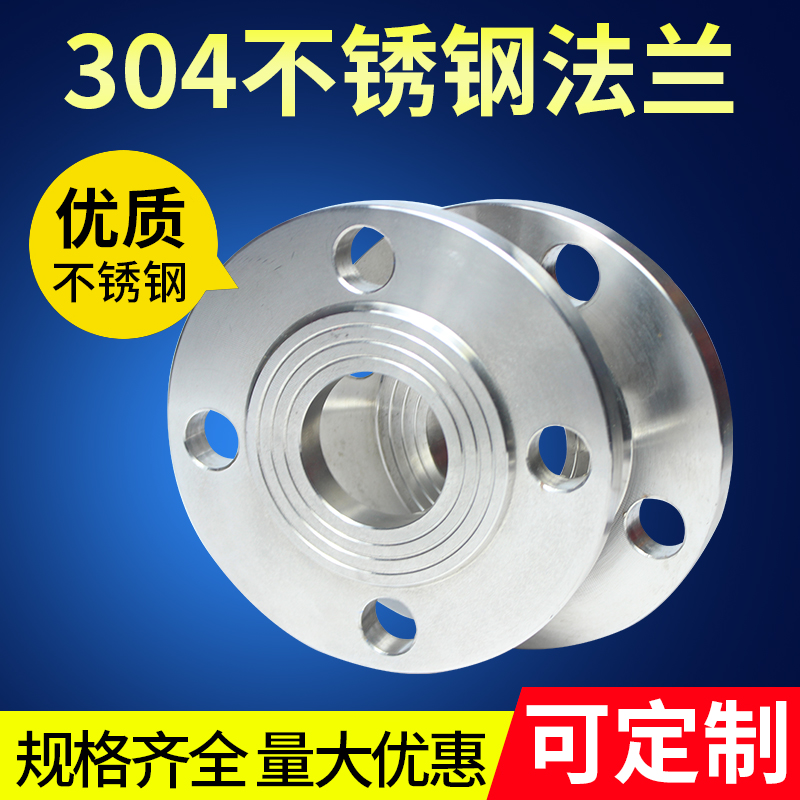 304 stainless steel flange sheet forged and flat welding flange PN10 flat welding flange national flange non-standard to do