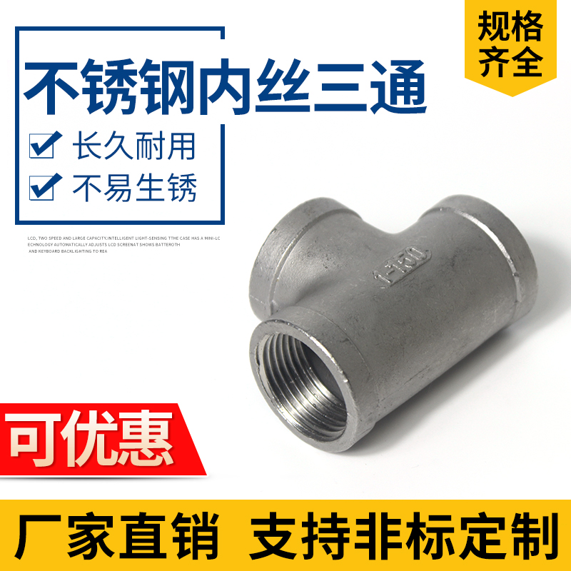 304 stainless steel inner wire three-way internal thread three-way stainless steel wire buckle three-way inner tooth 3-way water pipe joint DN15