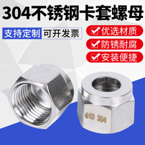 304 316 stainless steel ferrule connector nut joint special nut M8-M30 double ferrule quick screw nut