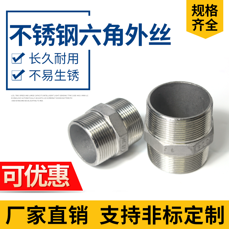 304 stainless steel external wire Direct hexagonal outer silk double male screw joint 4 points 6 points 1 inch inner straight through double head outer wire