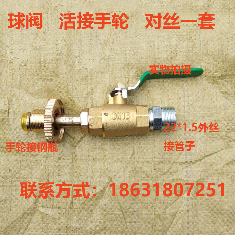 Liquefied gas accessories Liquefied gas conductor gun inflatable gun for air conducting pipe with live joint on hand wheel four - pointer valve