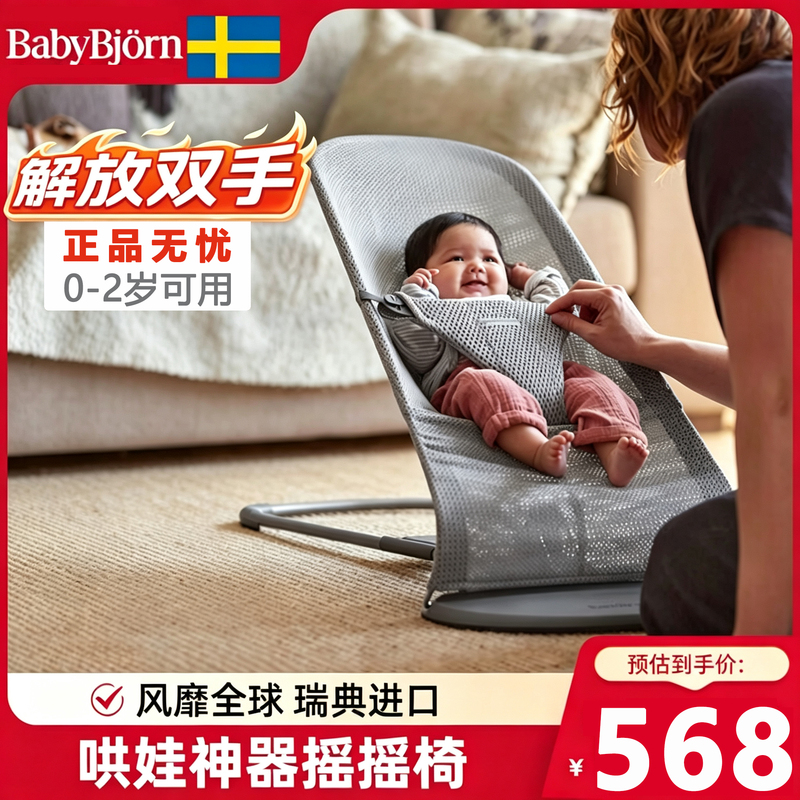 Baby Bjorn Rocking Chair Genuine Baby Recliner Rocking Chair Breathable Baby Soothing Sleep Aid Newborn Cradle Bed Baby Bjorn Rocking Chair Genuine Baby Recliner Rocking Chair Breathable Baby Soothing Sleep Aid Newborn Cradle Bed