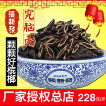Zhang Xinfa store betel nut research shell 500g time-honored brand Hunan Xiangtan specialty product anti-nut fresh tobacco ice nut