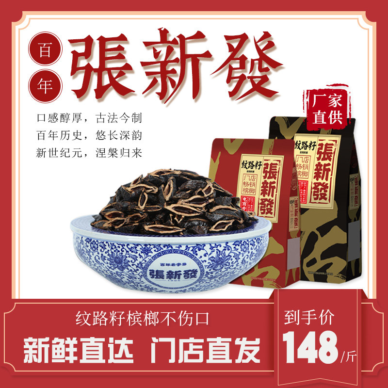 Zhang New Stores Betel Nut Grain Seeds 500g Shunfeng Smoky Fruit Original Xylitol Taste Xiangtan Handmade Penang