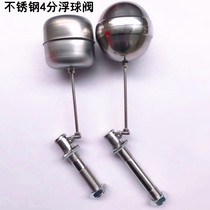 4 Minutes Long Tooth Floating Ball Valve Bowel Powder Machine Lengthened Floating Ball Valve Steamed Ladle Furnace Open Water Tank Automatic Water Inlet Control Switch