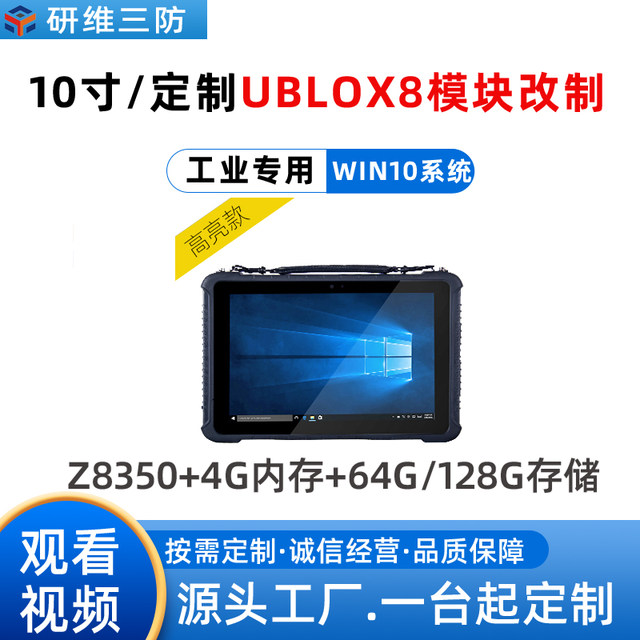 ລະບົບ Windows ຂະໜາດ 10 ນິ້ວ 3 ຫຼັກຖານ ruggedized tablet computer_industrial pad ປັບແຕ່ງໂມດູນ GPS Beidou ທີ່ມີຄວາມແມ່ນຍໍາສູງ