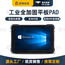 Reinforced windows10 system 8-inch three-proof tablet PC) Barcode scanning industrial handheld tablet PC pad