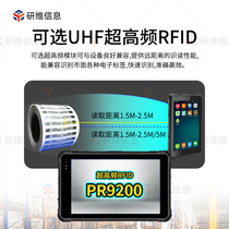 * 8 inch Android three-proof tablet) support UHF industrial pad) reinforced tablet R2000UHF optional