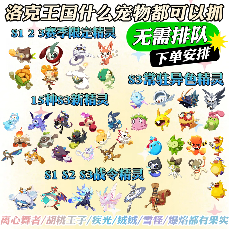 Rock Kingdom S3 Battle Order: Centrifugal Dancer, Walnut Prince, Nebula Traveler, Snow Monster, Rapid Light, Fluffy, Royal Trio