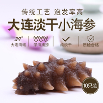 Small sea cucumber dry goods 10 Dalian sea cucumber light dry sea cucumber sea cucumber Liao sea cucumber sea seepage sea cucumber dry goods sea three