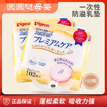 Japan imported shellfish pro anti-overflow milk pad Milk paste postpartum lactation disposable anti-leakage milk sensitive skin with soft and breathable