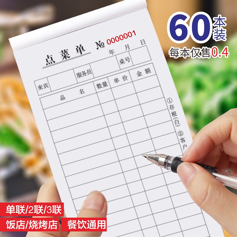 60-Pack Free Shipping Single-Part, Two-Part, Three-Part Carbonless Copy Paper for Barbecue and Restaurant Menu Order Forms and Drink Lists 60-Pack Free Shipping Single-Part, Two-Part, Three-Part Carbonless Copy Paper for Barbecue and Restaurant Menu Order Forms and Drink Lists