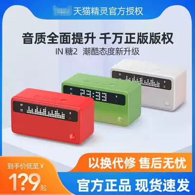 Tmall Genie in sugar 2 smart speaker home Bluetooth audio wireless AI voice assistant interactive listening book alarm clock