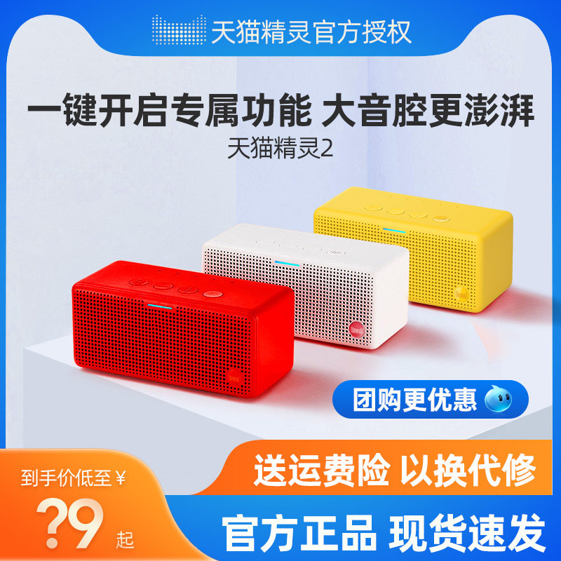 Tmall Elf Sugar Cube 2 smart speaker R second generation voice ai robot artificial home alarm clock Desktop Bluetooth audio