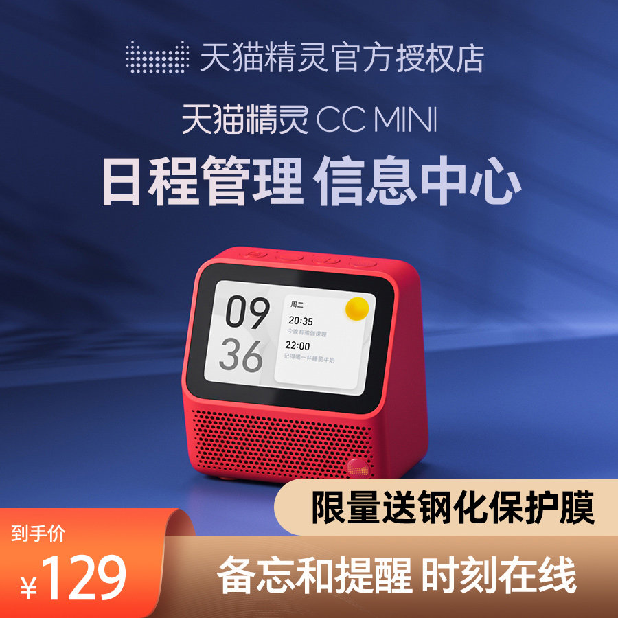 Tmall elf CCMINI Tmall elf alarm clock 2021 new student children boy girl special timer reminder alarm clock Home touch screen smart speaker AI voice robot