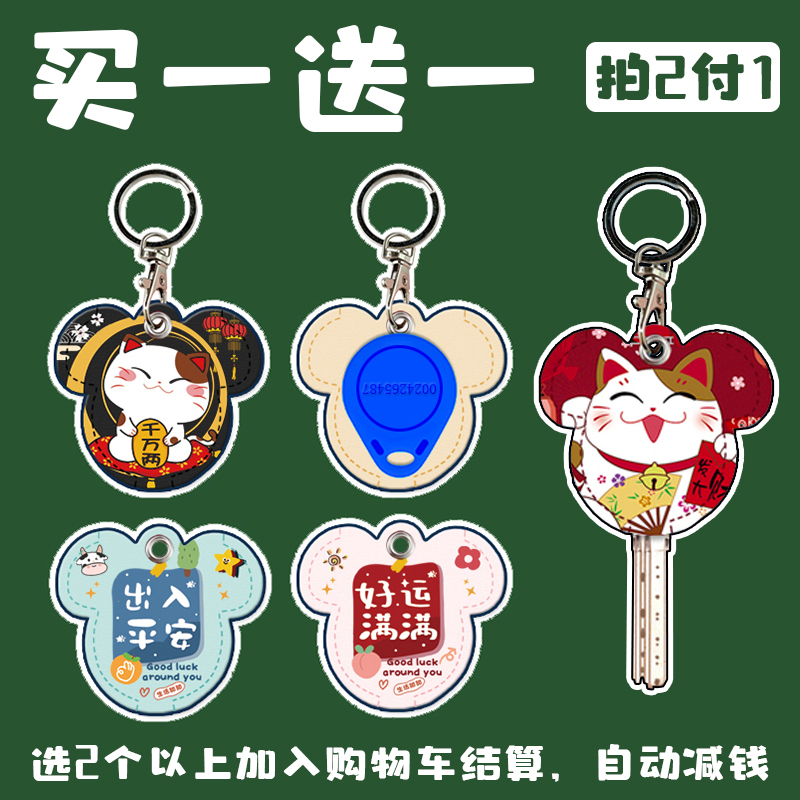 New access control card set key set key head set water drop card elevator card protective cover key chain leather case door card shell