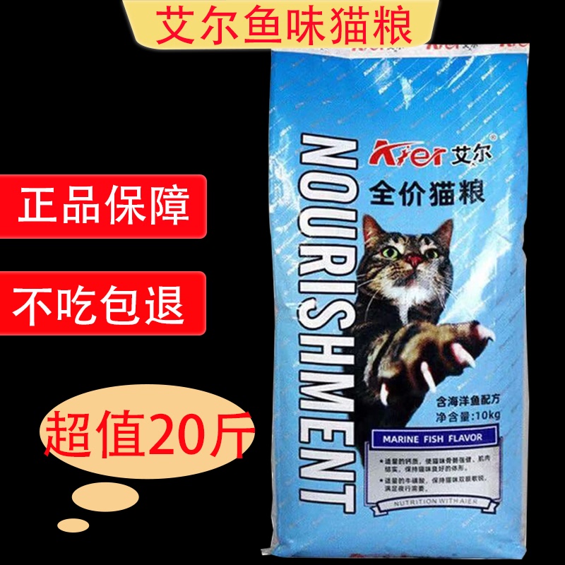 Aier Full-Price Special Cat Food, Deep-Sea Fish Flavor, 10kg, Suitable for Adult, Young, and Senior Cats, British Shorthair, Blue, General-Purpose, Garfield, Weight Gain, Facial Fattening