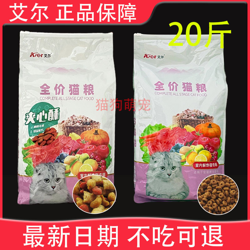 Aier Jiechuan Cat Food 10kg Sandwich Crisps 10kg for Picky Cats, Deep Sea Low-Salt, Beautifies Fur, Removes Hairballs, for Fold-Eared Cats and British Shorthair Cats