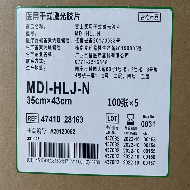 Fujifilm Medical Dry Laser Film MDI-HLJ-N 14*17 35*43CM Fujifilm