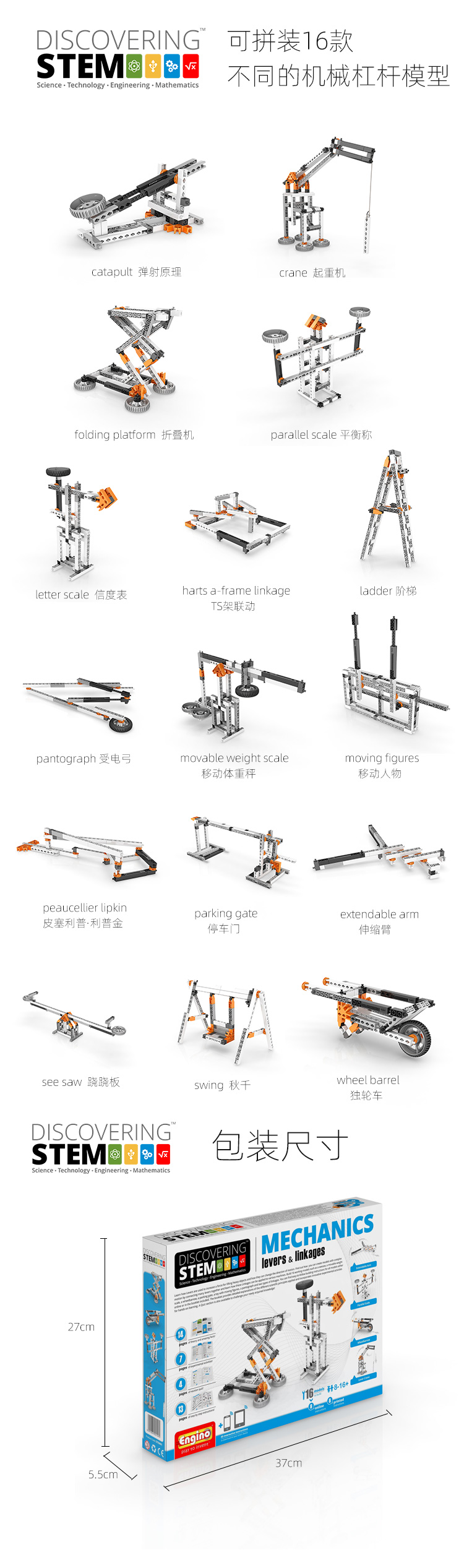 欧洲进口 engino STEAM教育科学创新积木 16合1 图6