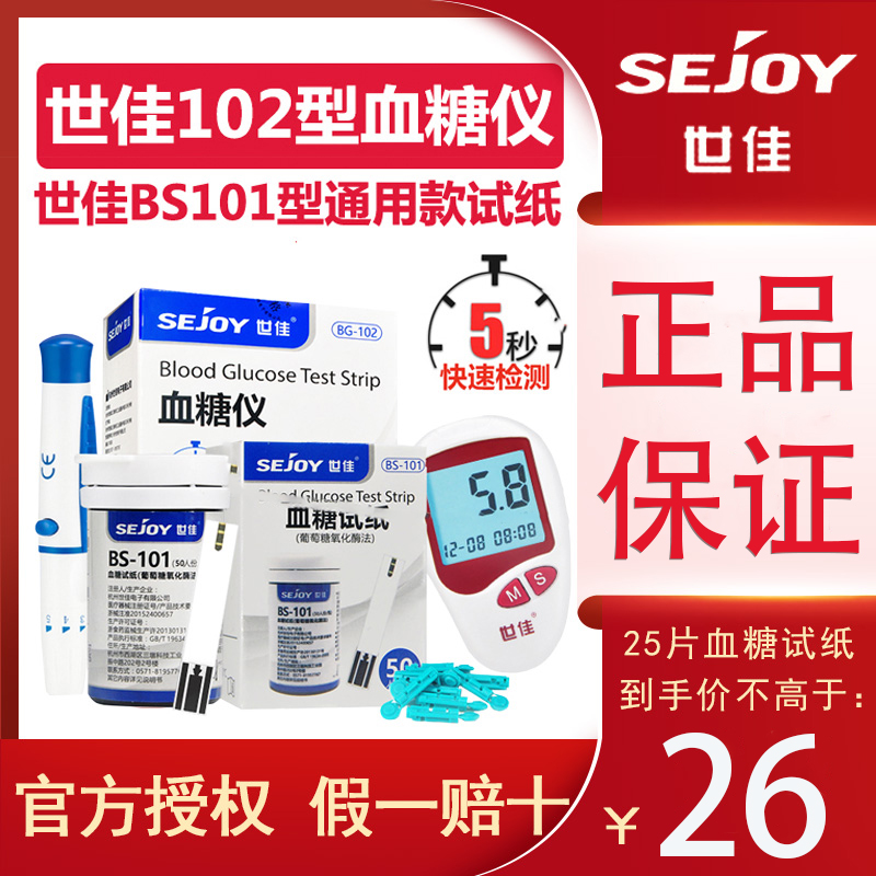 Shijia blood glucose test paper BS-101 test note Domestic Blood Glucose Tester BG-102 Precision Glucose Instrument