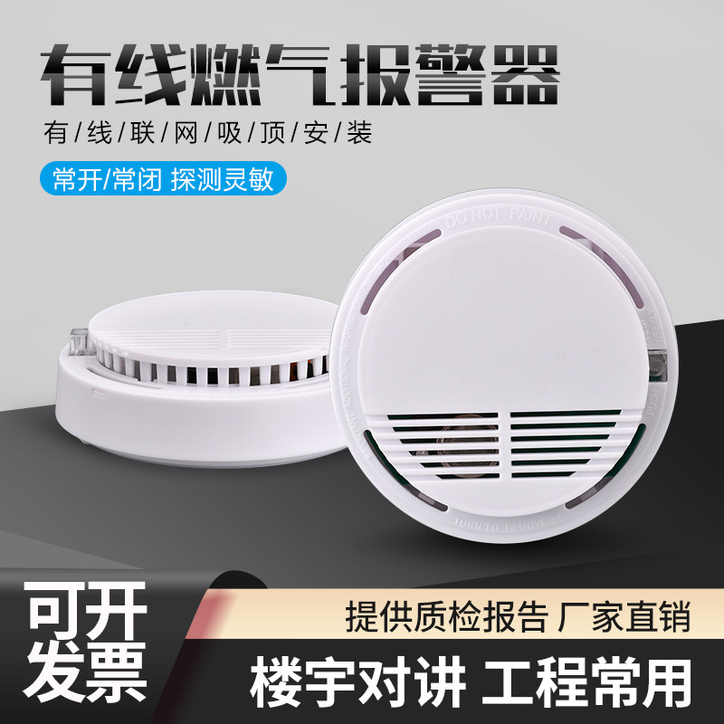 Gas leakage alarm 12V wired networked combustible gas suction top gas natural gas detector home-Taobao