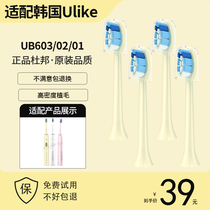 Suitable for the replacement of the original soft hair quality of the head with Ulike electric toothbrush head in Korea ub601 ub602 ub603