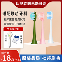 For LENOVO Lenovo Electric Toothbrush Head B002 DC Special replacement head General Toothbrush Head