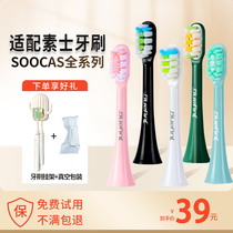 SOOCAS electric toothbrush head replacement X3U X3Pro V1 V2 X5X1 sound wave soft hair