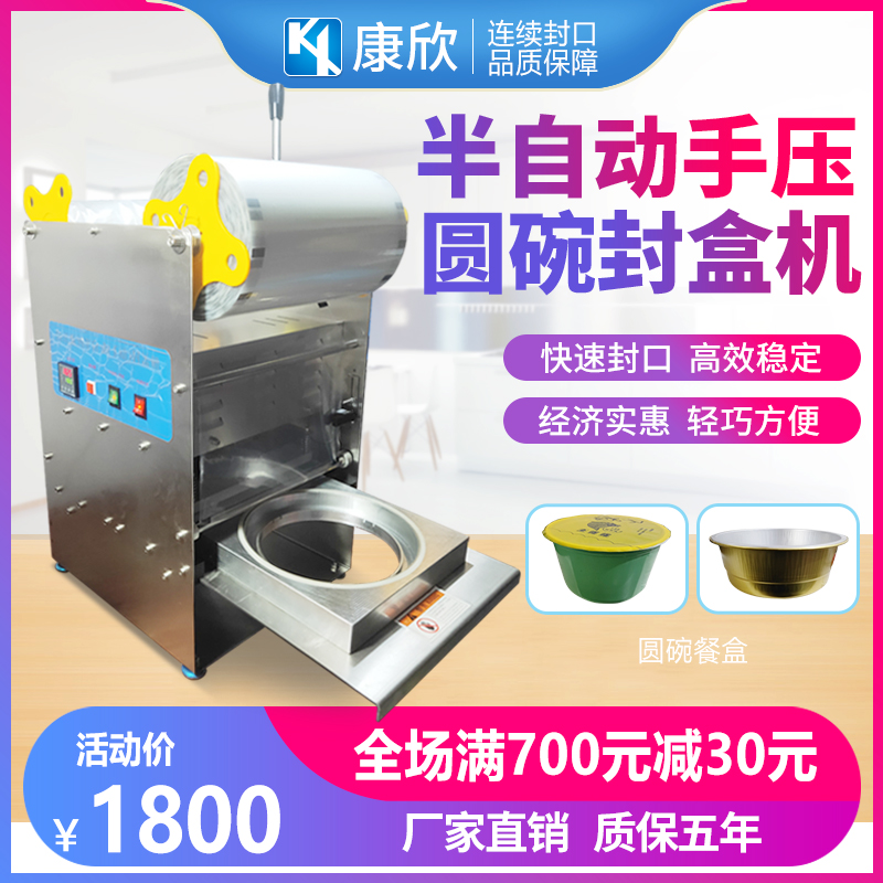 Zhou black duck commercial sealing machine Lunch box automatic roll film lock fresh box round square bucket automatic sealing machine