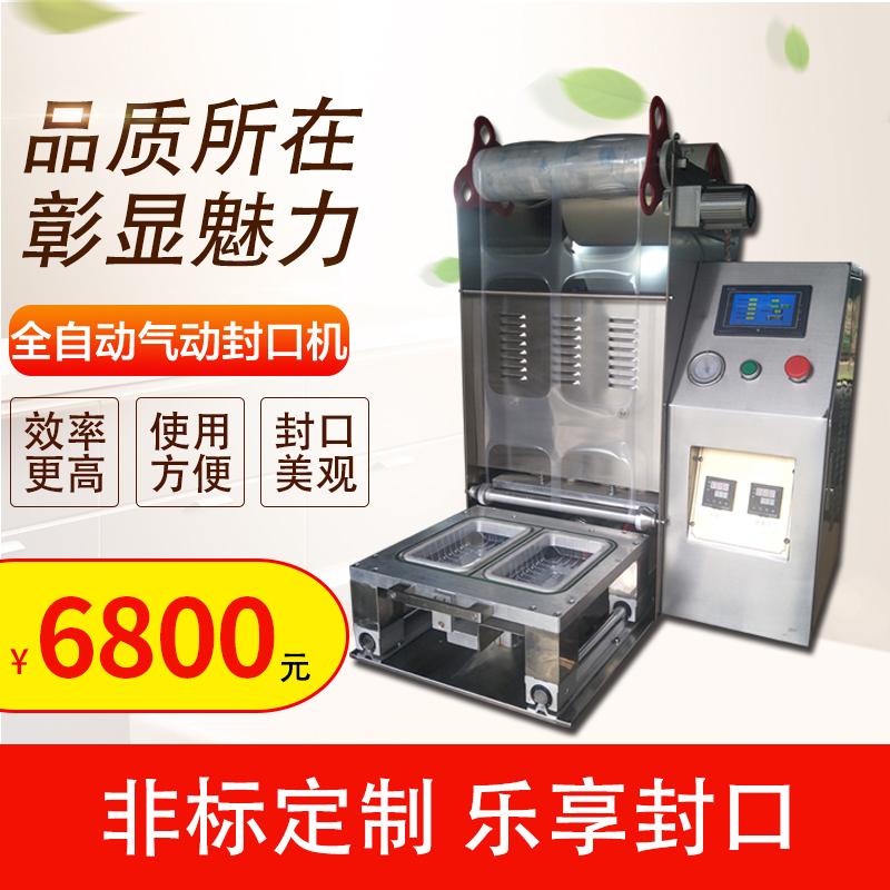 Kangxin lunch box sealing machine Automatic medium-sized sealing machine one out of two sealing weeks black duck lock fresh sealing film machine