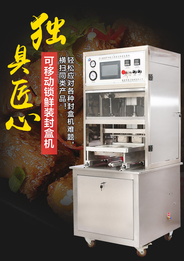 Professional vertical Zhou black duck cooked food box bowl vacuum nitrogen-filled fresh air conditioning packaging sealing sealing box bowl machine