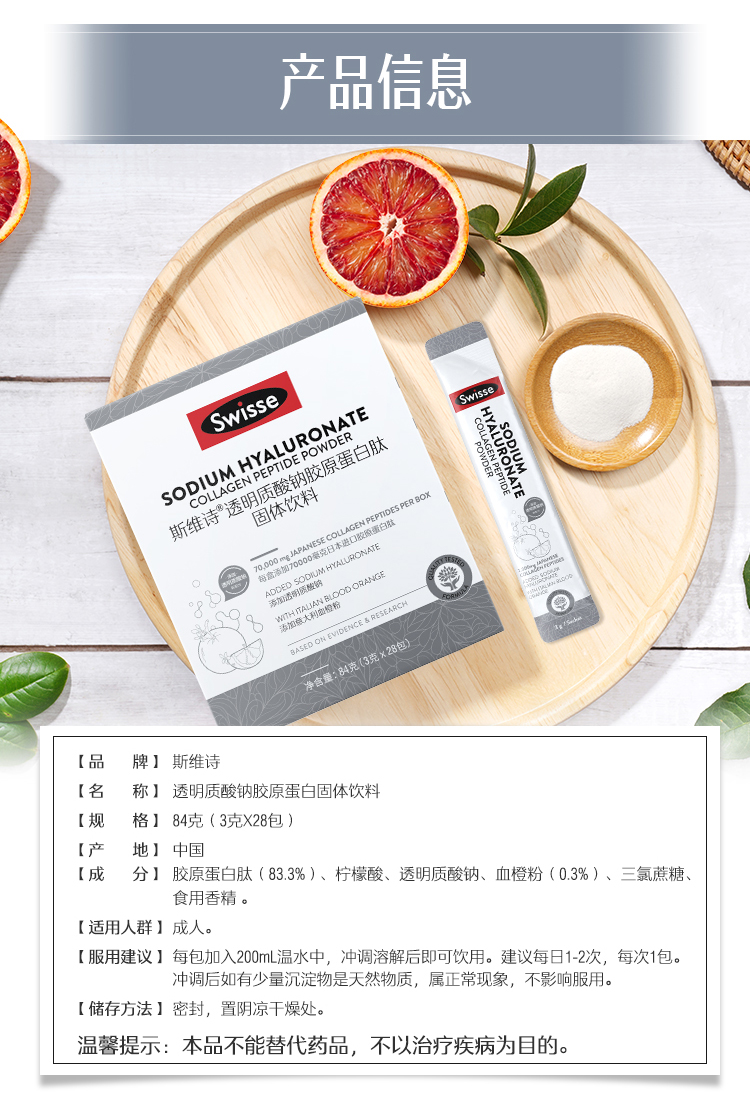 斯维诗 Swisse 升级款 透明质酸钠胶原蛋白水光粉 3g*28包 图9