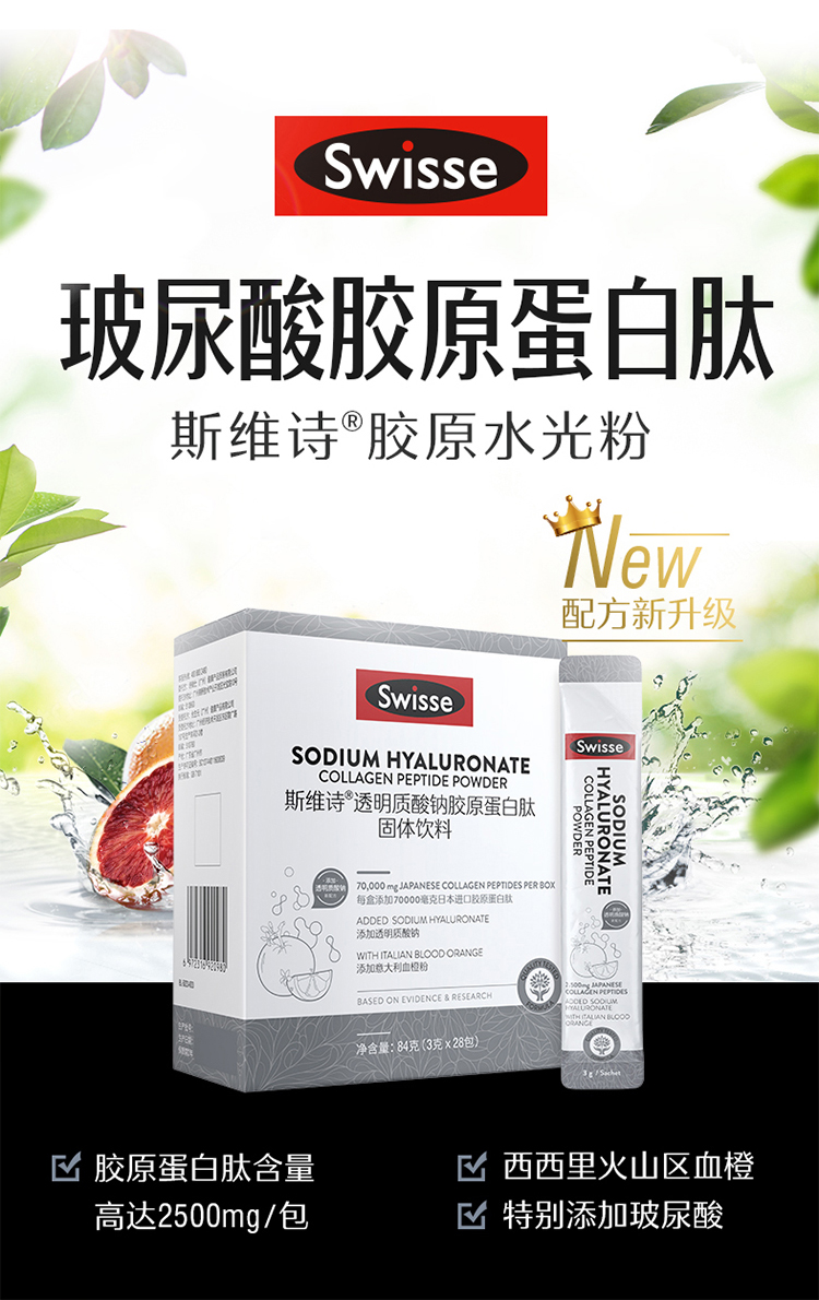 斯维诗 Swisse 升级款 透明质酸钠胶原蛋白水光粉 3g*28包 图3