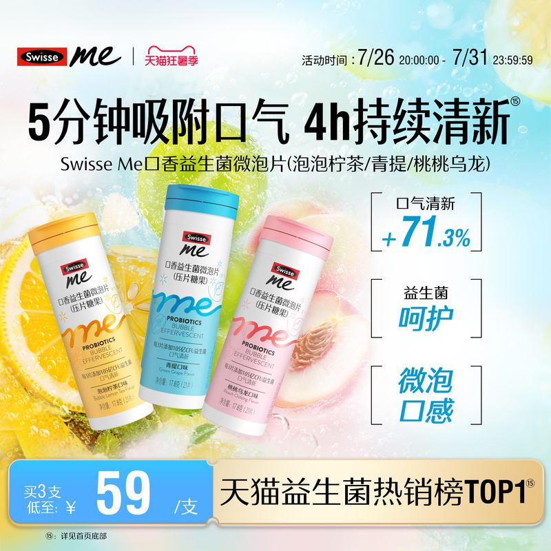 [Recommended 3 Pieces] Swisse My Swisse Oral Probiotic Microbubble Tablets Oral Lozenges for Fresh Breath