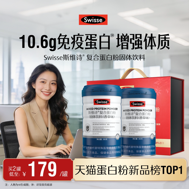 Swisse Swisse Complex Whey Protein Powder Enhances Self-Protection and Is a Nutritional Supplement for Middle-Aged and Elderly People from the Official Flagship Store