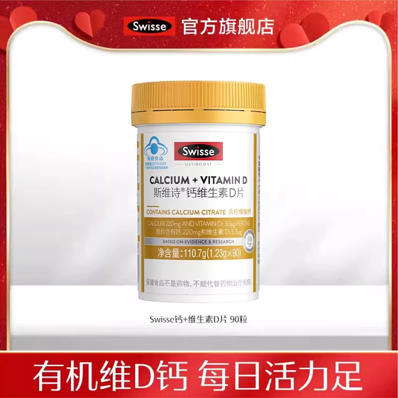 Swisse Calcium Tablets for Middle-Aged and Elderly People, Calcium Supplement, Vitamin D, Calcium Citrate Tablets, Health Supplements for Teenagers and Pregnant Women Swisse Calcium Tablets for Middle-Aged and Elderly People, Calcium Supplement, Vitamin D, Calcium Citrate Tablets, Health Supplements for Teenagers and Pregnant Women