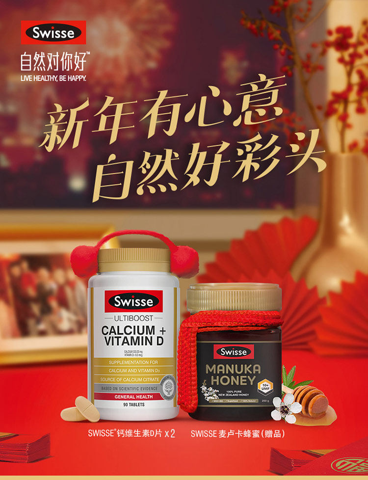 适合送礼 Swisse 新年定制礼盒 维生素D柠檬酸钙片90片*2瓶+麦卢卡蜂蜜 250g*1瓶 天猫优惠券折后￥196包邮（￥446-250）京东￥395