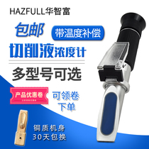 Huazhifu cutting fluid concentration meter emulsion cleaning agent measuring instrument grinding fluid quenching liquid handheld refractometer