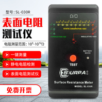 SURPA static resistance tester SL-030R Object surface anti-resistance insulating conductive antistatic body measuring instrument