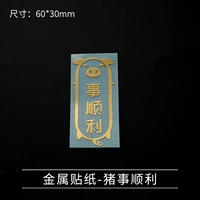 Металлические наклейки-34-пиггированные вещи идут хорошо