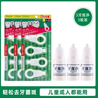 [Мощная версия] 3 очистителя налета + 3 пластины (всего 12 штук)