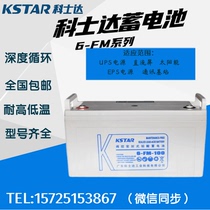 KSTAR KSTAR battery 6-FM-100Ah 65AH 38AH 24ah150ahUPS EPS power supply
