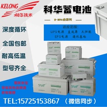 Kehua battery 6-GFM100AH150AH200AH65AH38AH24AH UPS EPS DC screen power supply