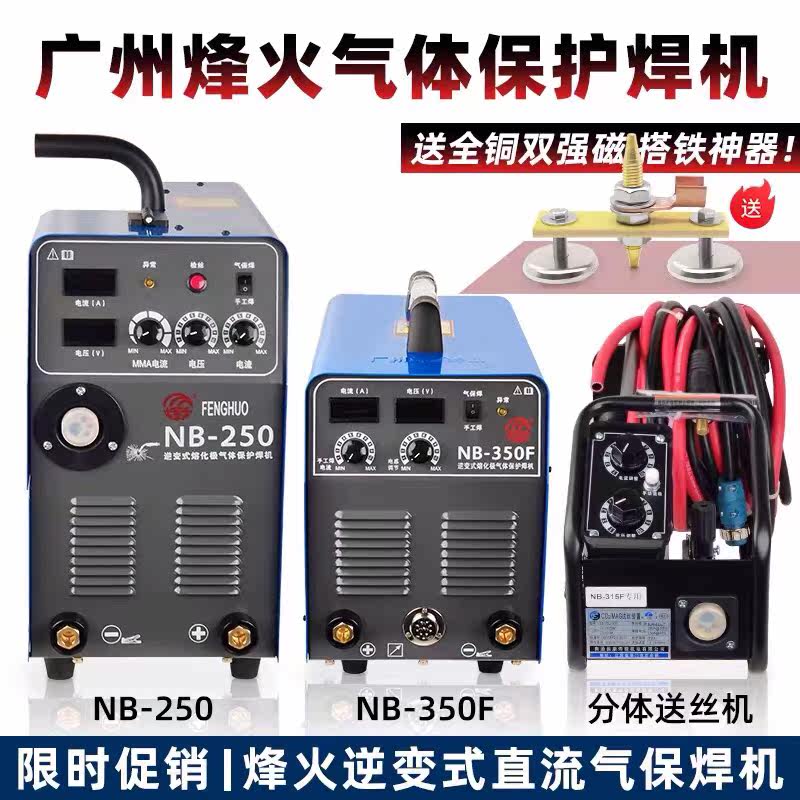Guangzhou FiberHome No.2 Welding Machine NB-250 350 Carbon Dioxide Gas Welding Machine All Dual-purpose 220v380v