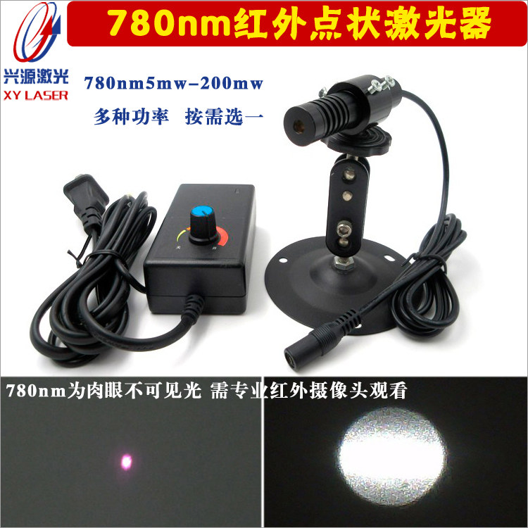 780nm5mw-200mw可调焦距近红外点状激光器红外线不可见光激光模组