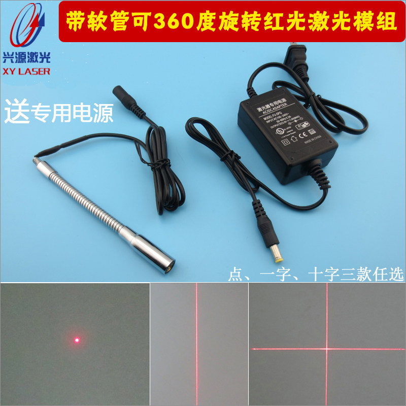带150mm长软管可360度旋转红光激光模组 点状一字线十字线激光器