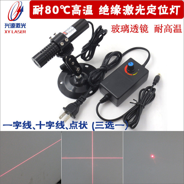 耐80℃高温635nm650nm玻璃透镜完全绝缘点状 一字线 十字线激光器