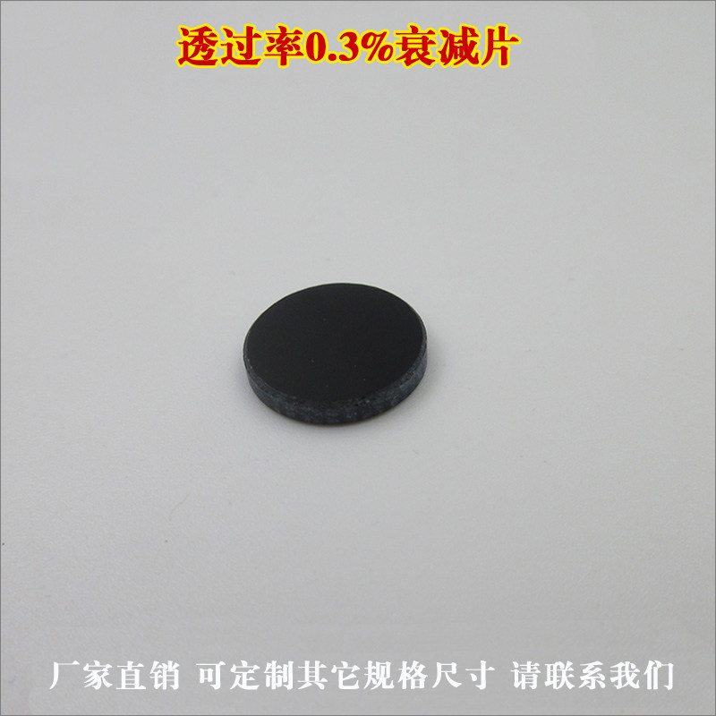 透过率0.3%衰减片 红光绿光蓝光中性衰减片吸收型有机玻璃减光片